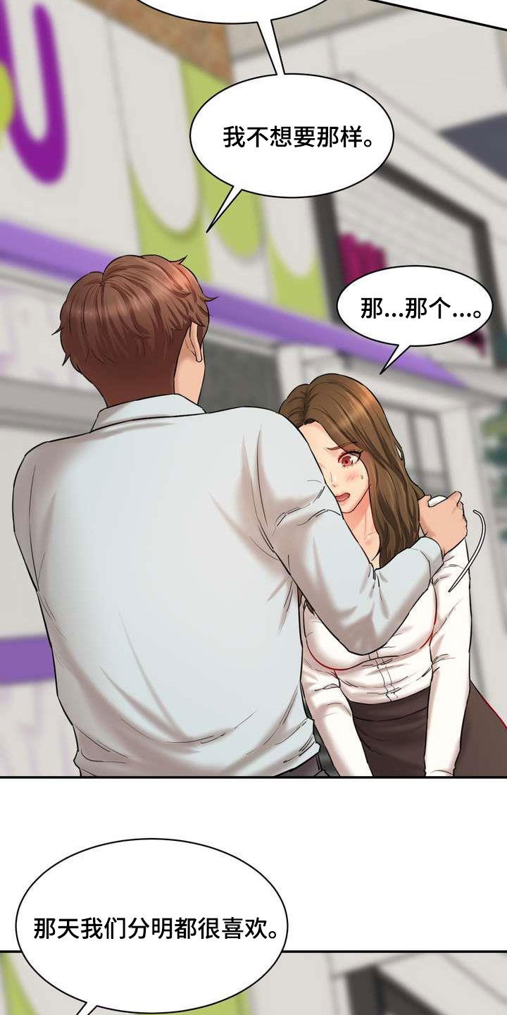 《不能说的秘密》漫画最新章节第20章：说服免费下拉式在线观看章节第【23】张图片