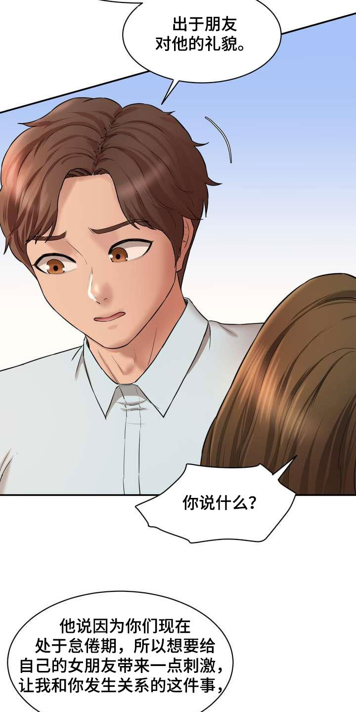 《不能说的秘密》漫画最新章节第20章：说服免费下拉式在线观看章节第【25】张图片