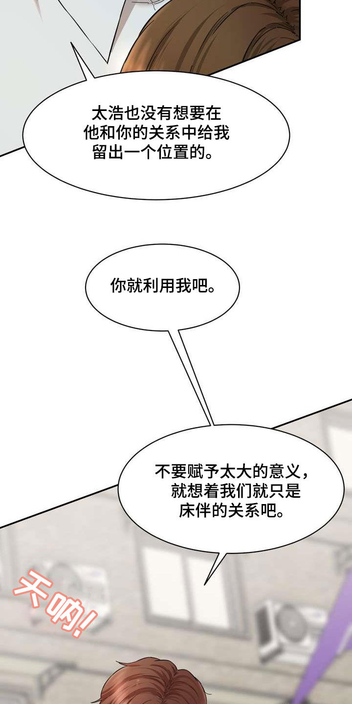 《不能说的秘密》漫画最新章节第20章：说服免费下拉式在线观看章节第【12】张图片