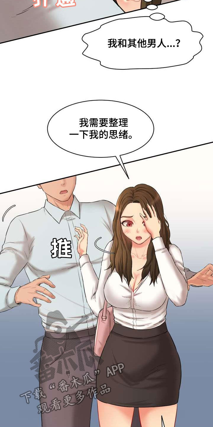 《不能说的秘密》漫画最新章节第20章：说服免费下拉式在线观看章节第【9】张图片