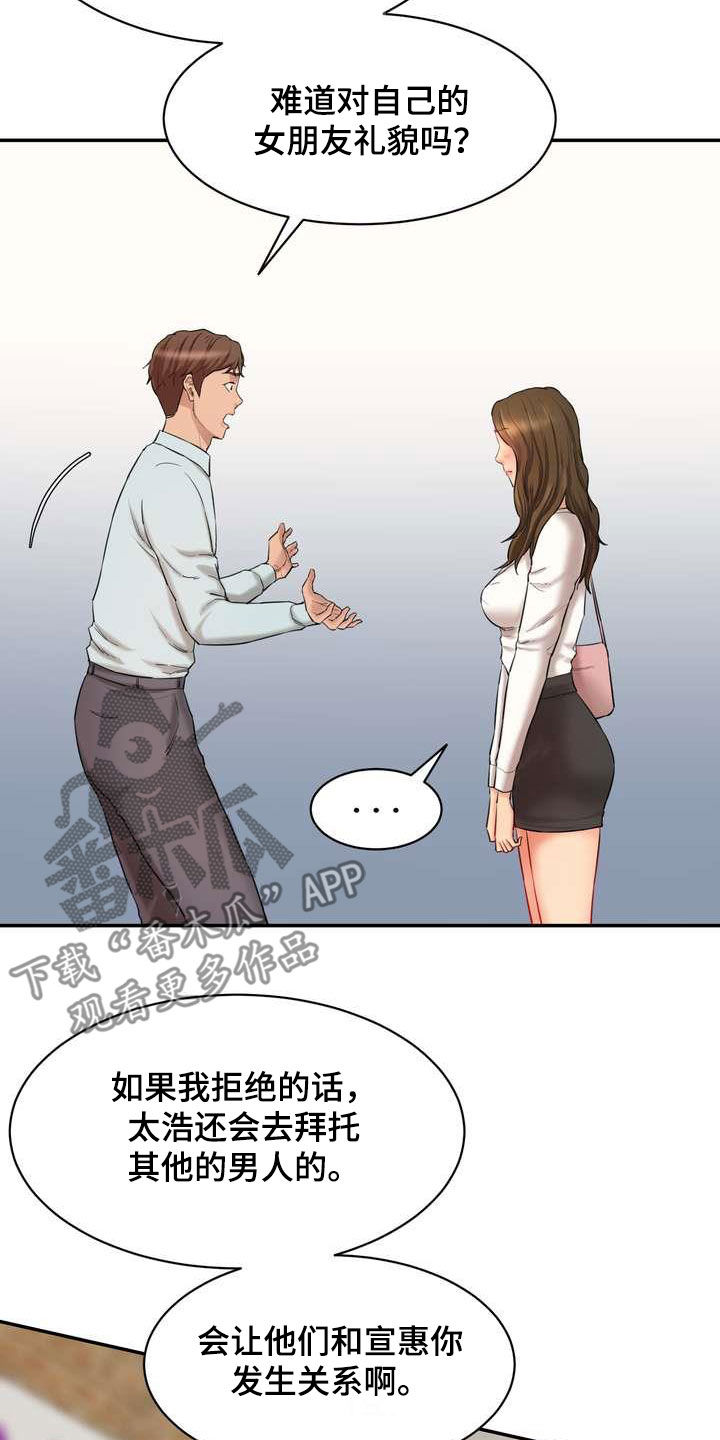 《不能说的秘密》漫画最新章节第20章：说服免费下拉式在线观看章节第【24】张图片