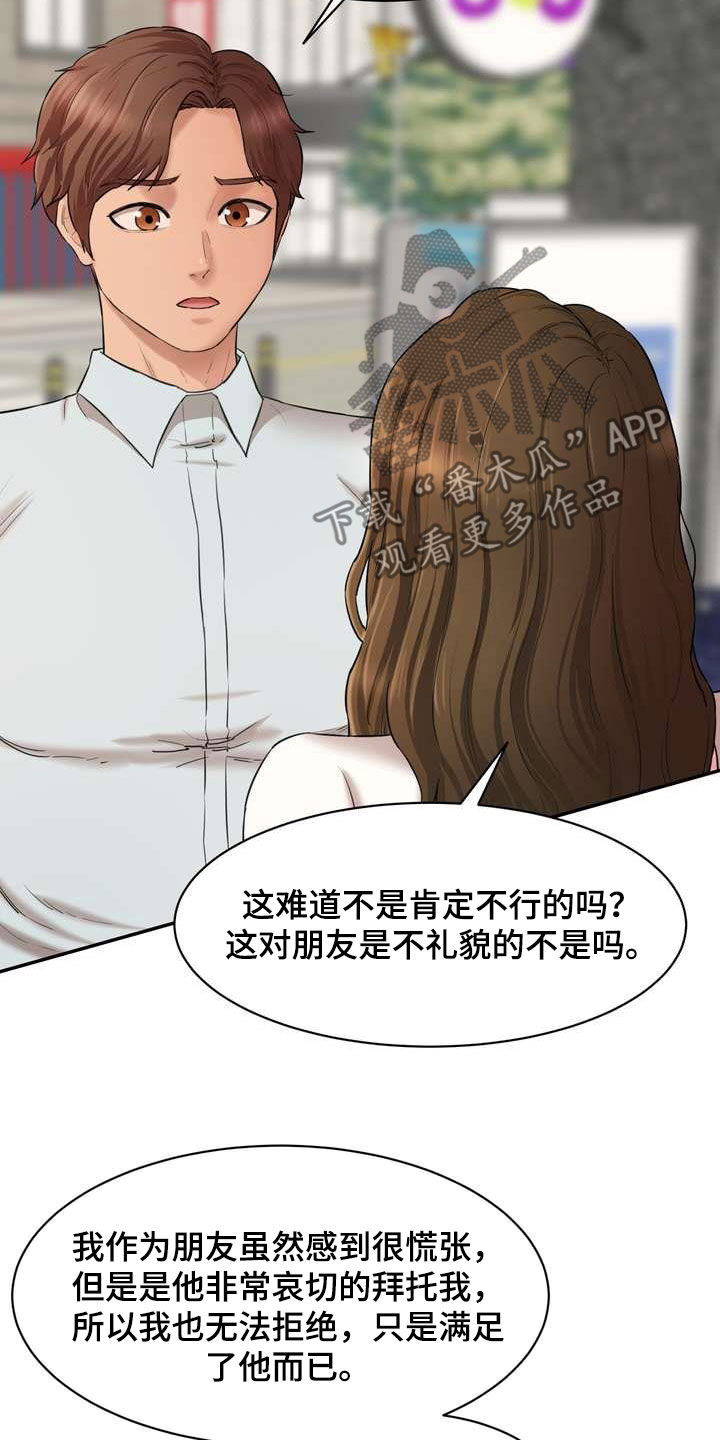 《不能说的秘密》漫画最新章节第20章：说服免费下拉式在线观看章节第【26】张图片