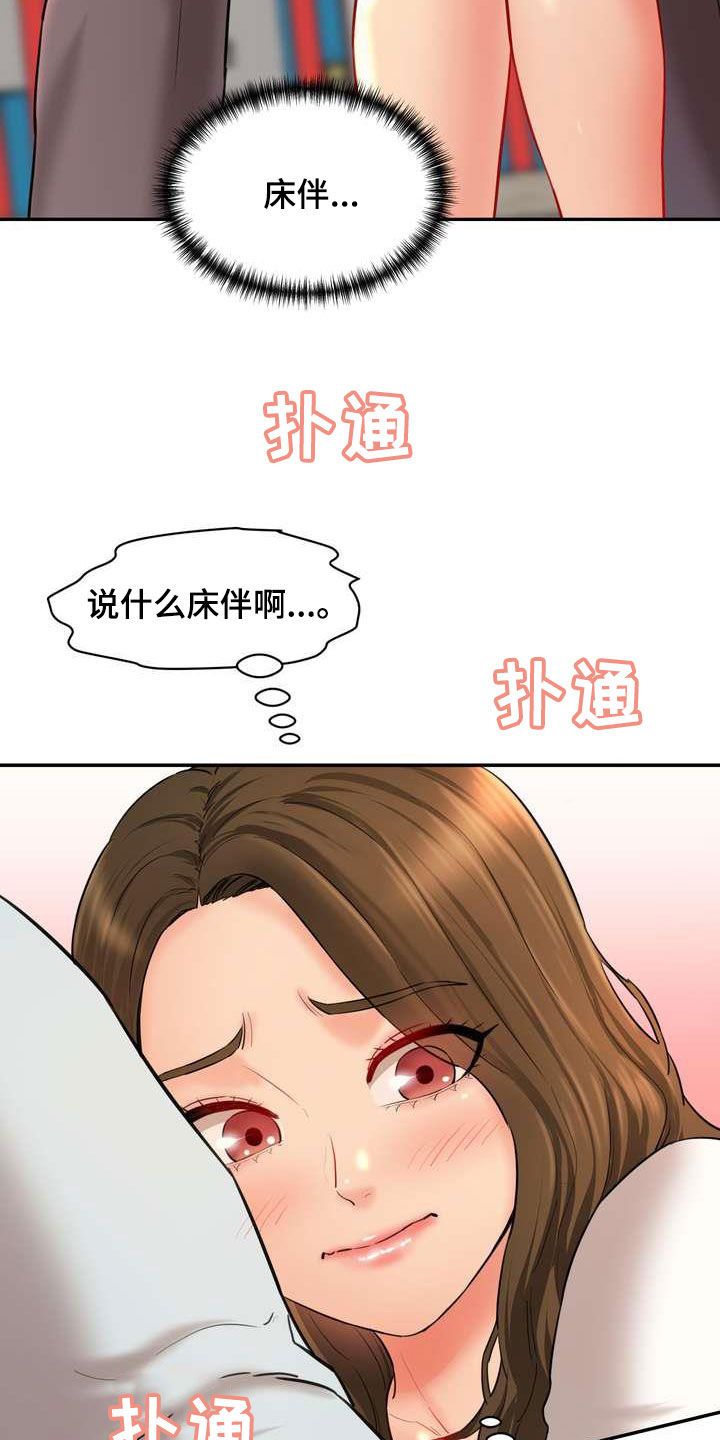 《不能说的秘密》漫画最新章节第20章：说服免费下拉式在线观看章节第【10】张图片