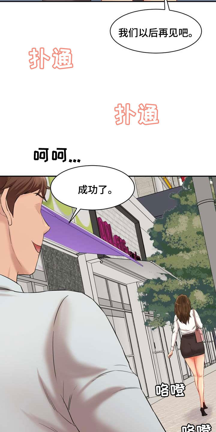 《不能说的秘密》漫画最新章节第20章：说服免费下拉式在线观看章节第【8】张图片