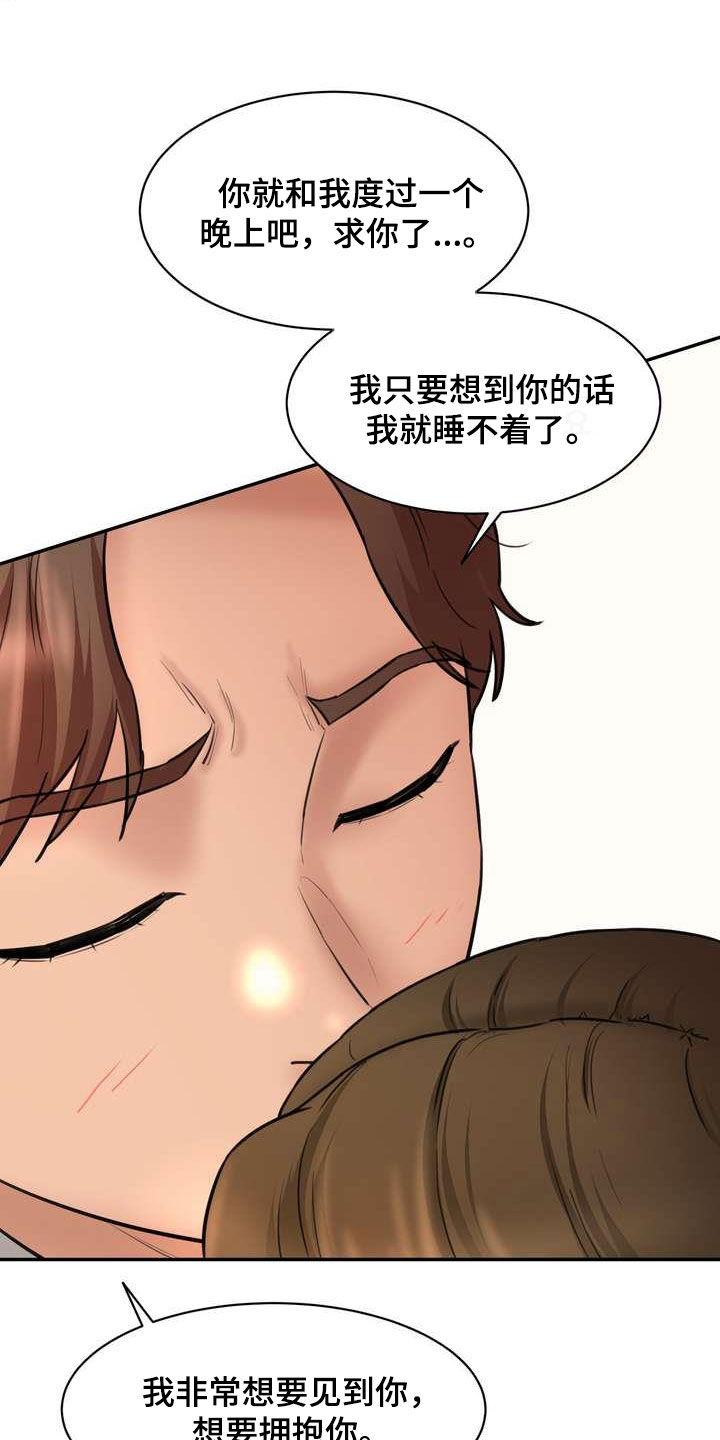 《不能说的秘密》漫画最新章节第20章：说服免费下拉式在线观看章节第【15】张图片