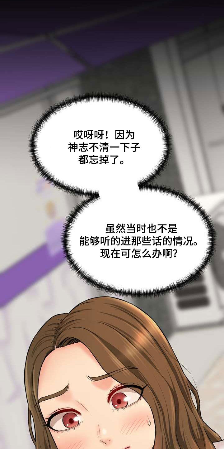 《不能说的秘密》漫画最新章节第20章：说服免费下拉式在线观看章节第【30】张图片