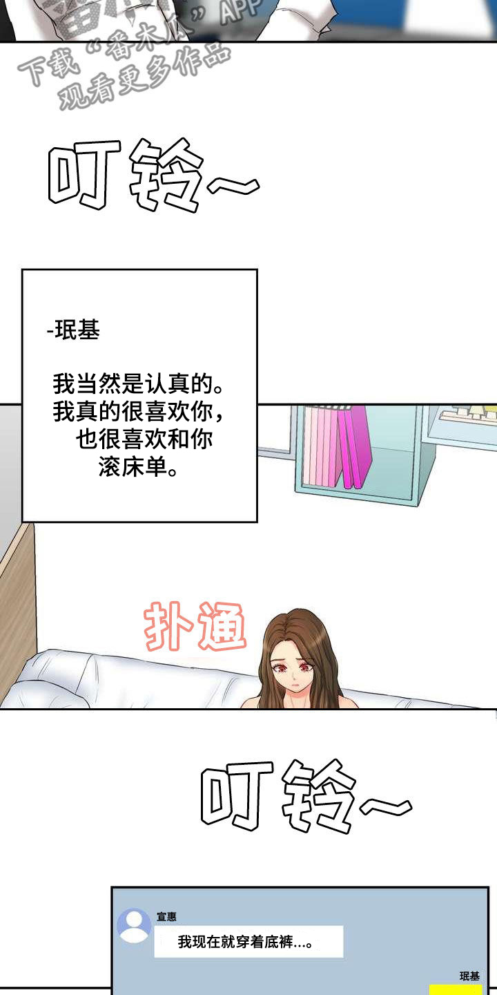 《不能说的秘密》漫画最新章节第20章：说服免费下拉式在线观看章节第【4】张图片