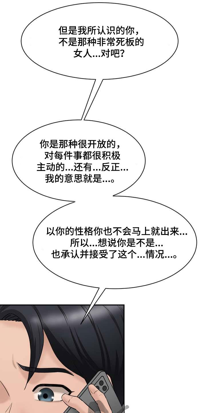 《不能说的秘密》漫画最新章节第21章：这算什么免费下拉式在线观看章节第【15】张图片