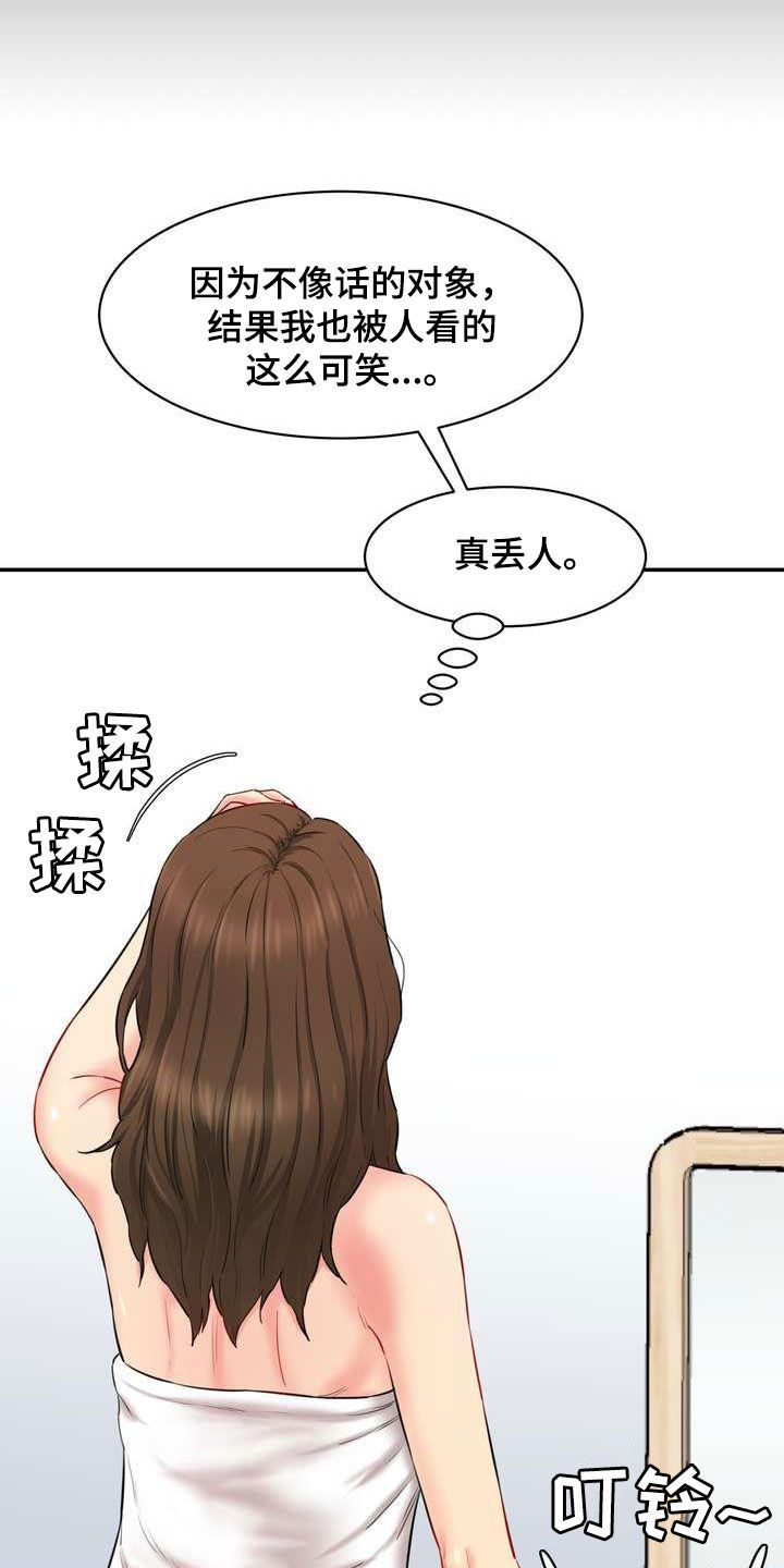 《不能说的秘密》漫画最新章节第21章：这算什么免费下拉式在线观看章节第【24】张图片