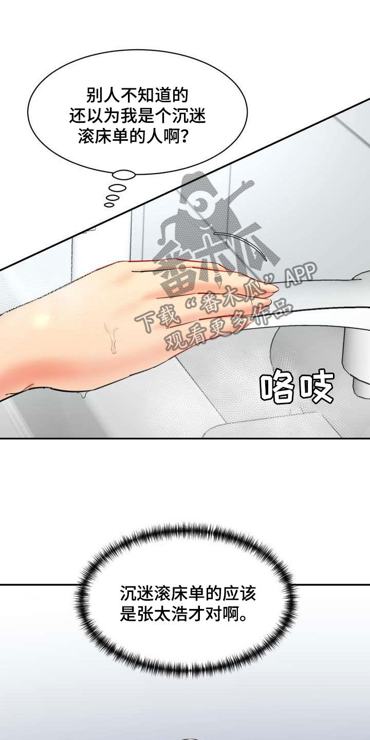 《不能说的秘密》漫画最新章节第21章：这算什么免费下拉式在线观看章节第【32】张图片