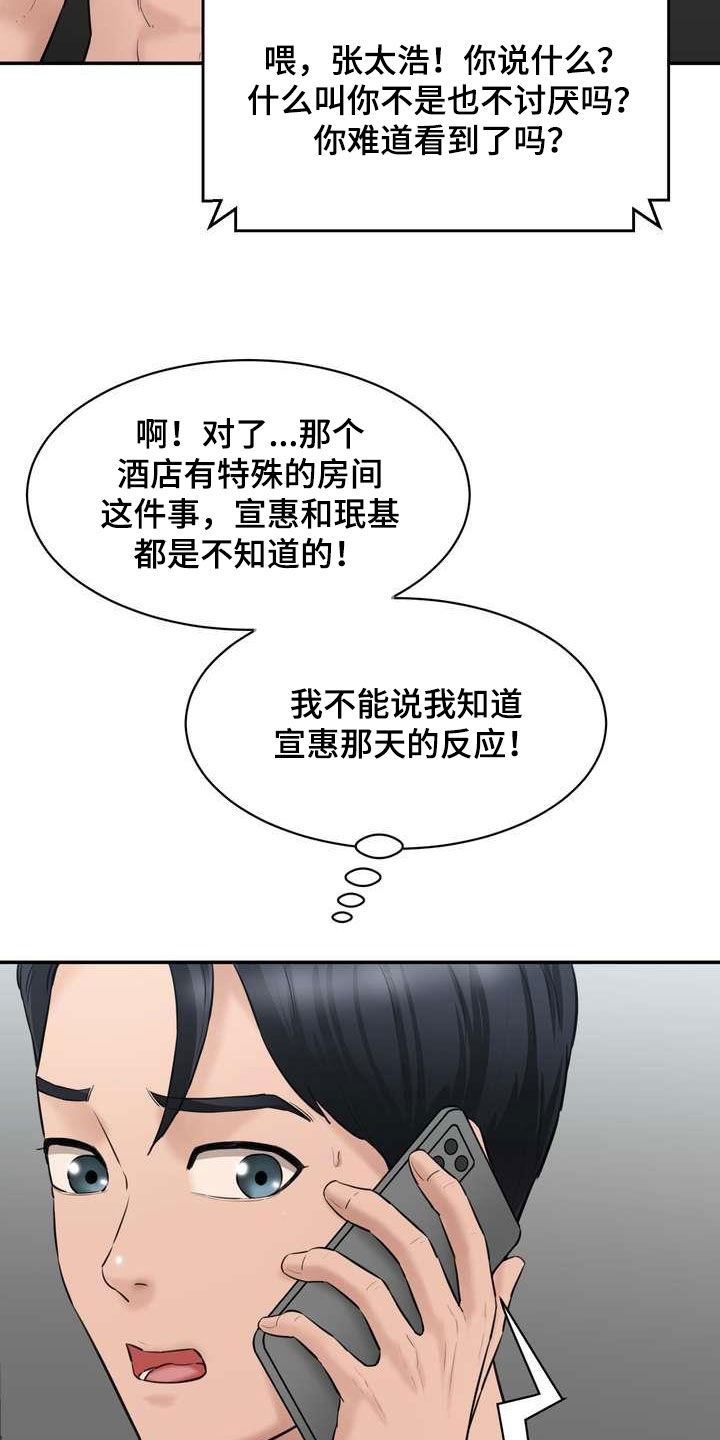 《不能说的秘密》漫画最新章节第21章：这算什么免费下拉式在线观看章节第【19】张图片