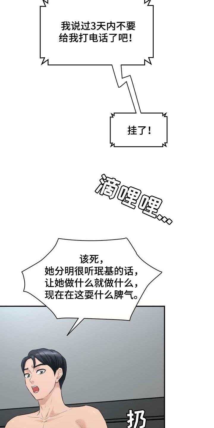 《不能说的秘密》漫画最新章节第21章：这算什么免费下拉式在线观看章节第【10】张图片