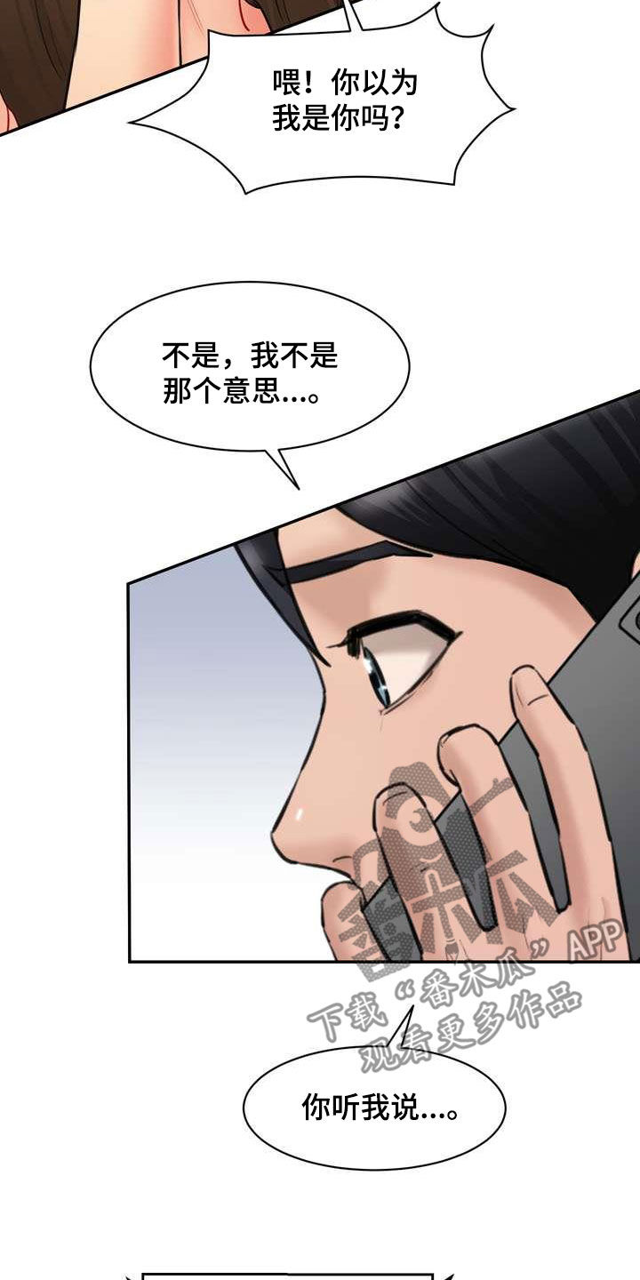 《不能说的秘密》漫画最新章节第21章：这算什么免费下拉式在线观看章节第【11】张图片