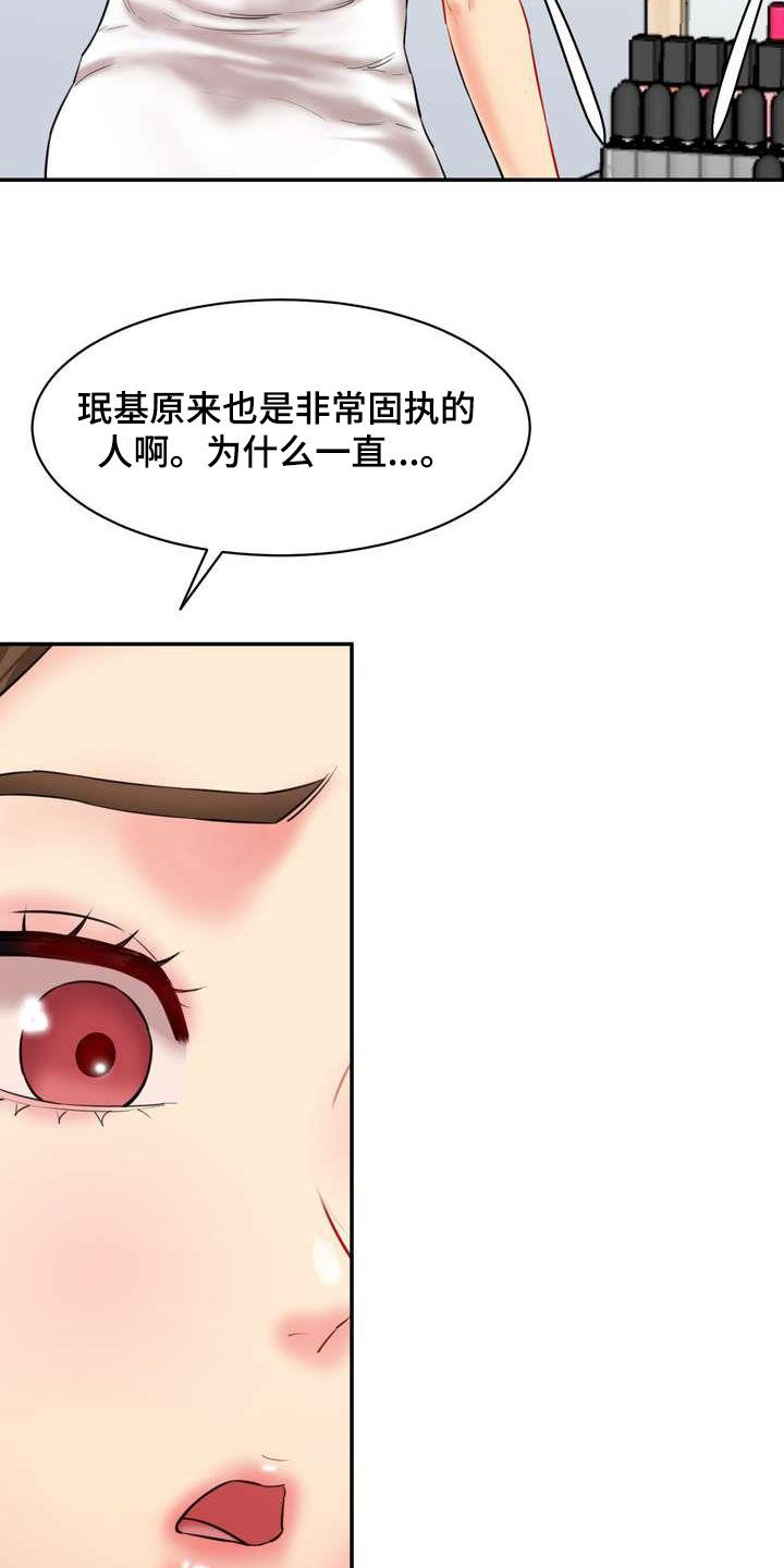 《不能说的秘密》漫画最新章节第21章：这算什么免费下拉式在线观看章节第【23】张图片