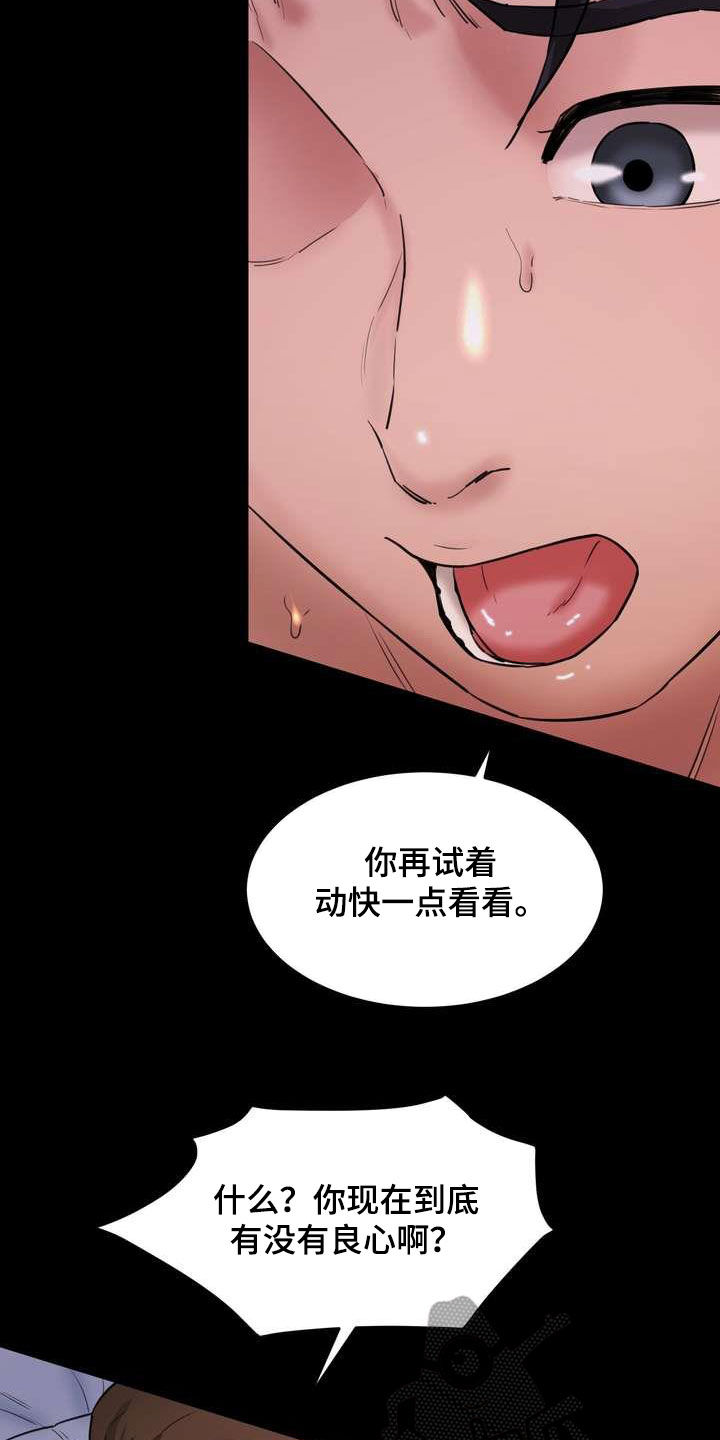 《不能说的秘密》漫画最新章节第21章：这算什么免费下拉式在线观看章节第【28】张图片