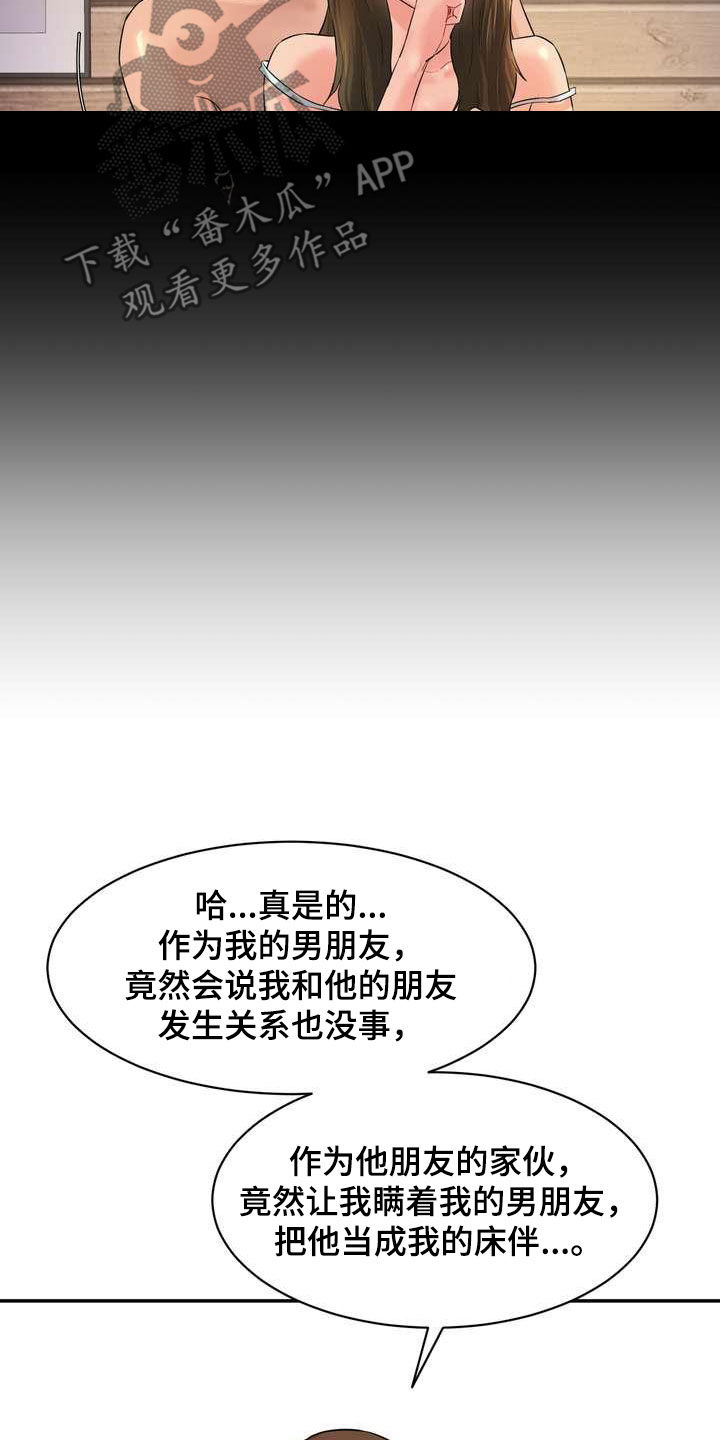 《不能说的秘密》漫画最新章节第21章：这算什么免费下拉式在线观看章节第【2】张图片