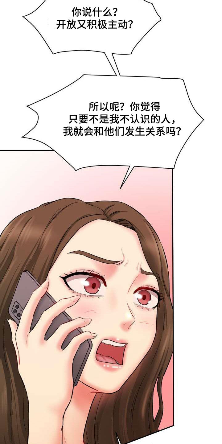 《不能说的秘密》漫画最新章节第21章：这算什么免费下拉式在线观看章节第【12】张图片