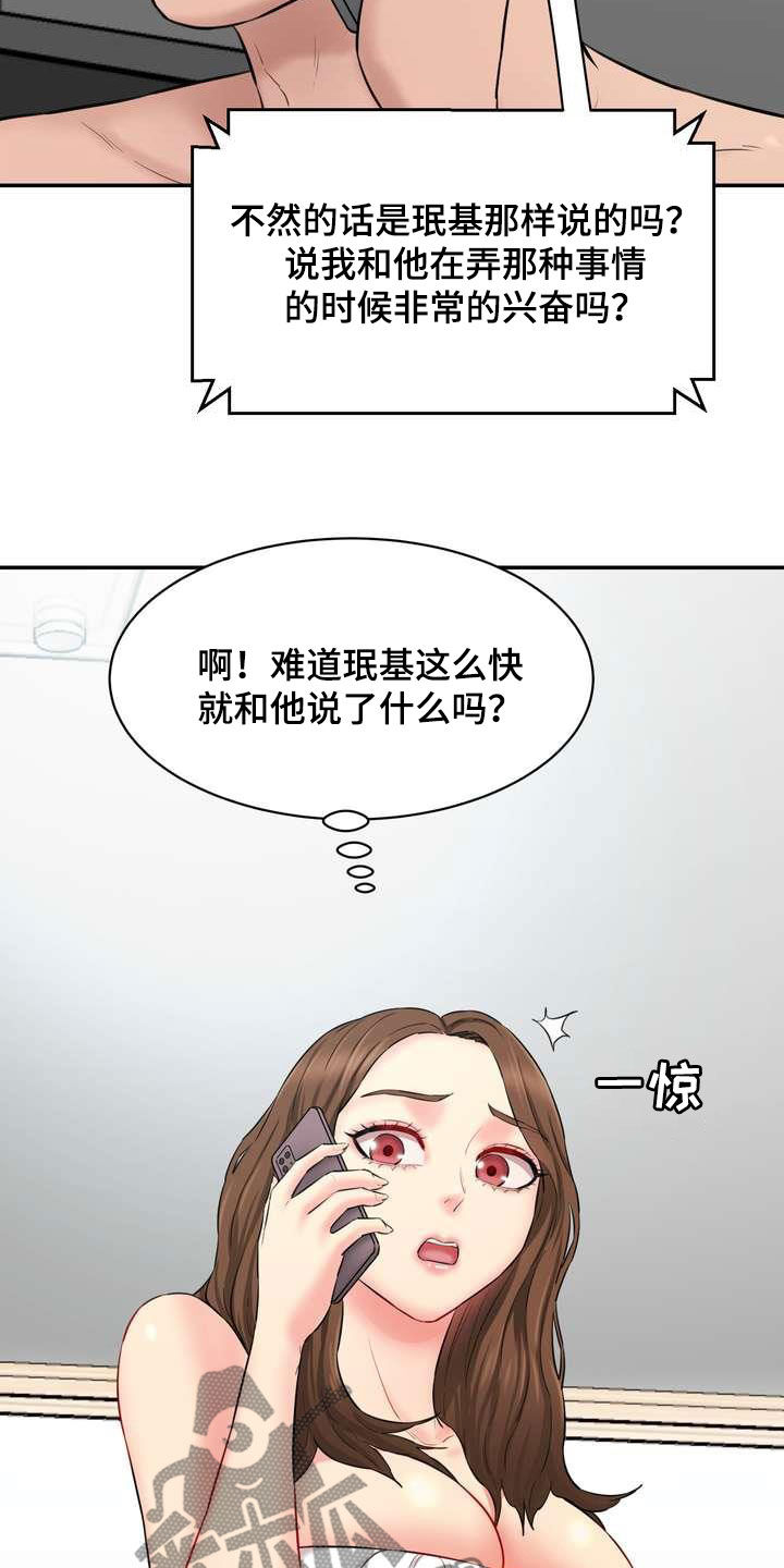 《不能说的秘密》漫画最新章节第21章：这算什么免费下拉式在线观看章节第【18】张图片