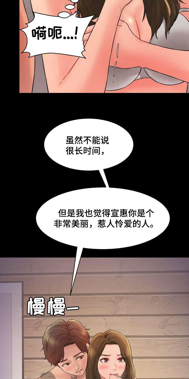 《不能说的秘密》漫画最新章节第21章：这算什么免费下拉式在线观看章节第【3】张图片