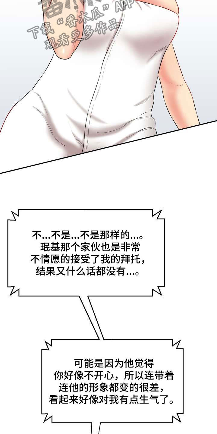 《不能说的秘密》漫画最新章节第21章：这算什么免费下拉式在线观看章节第【17】张图片