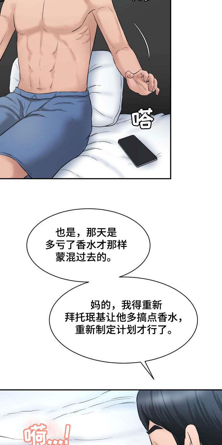 《不能说的秘密》漫画最新章节第21章：这算什么免费下拉式在线观看章节第【9】张图片