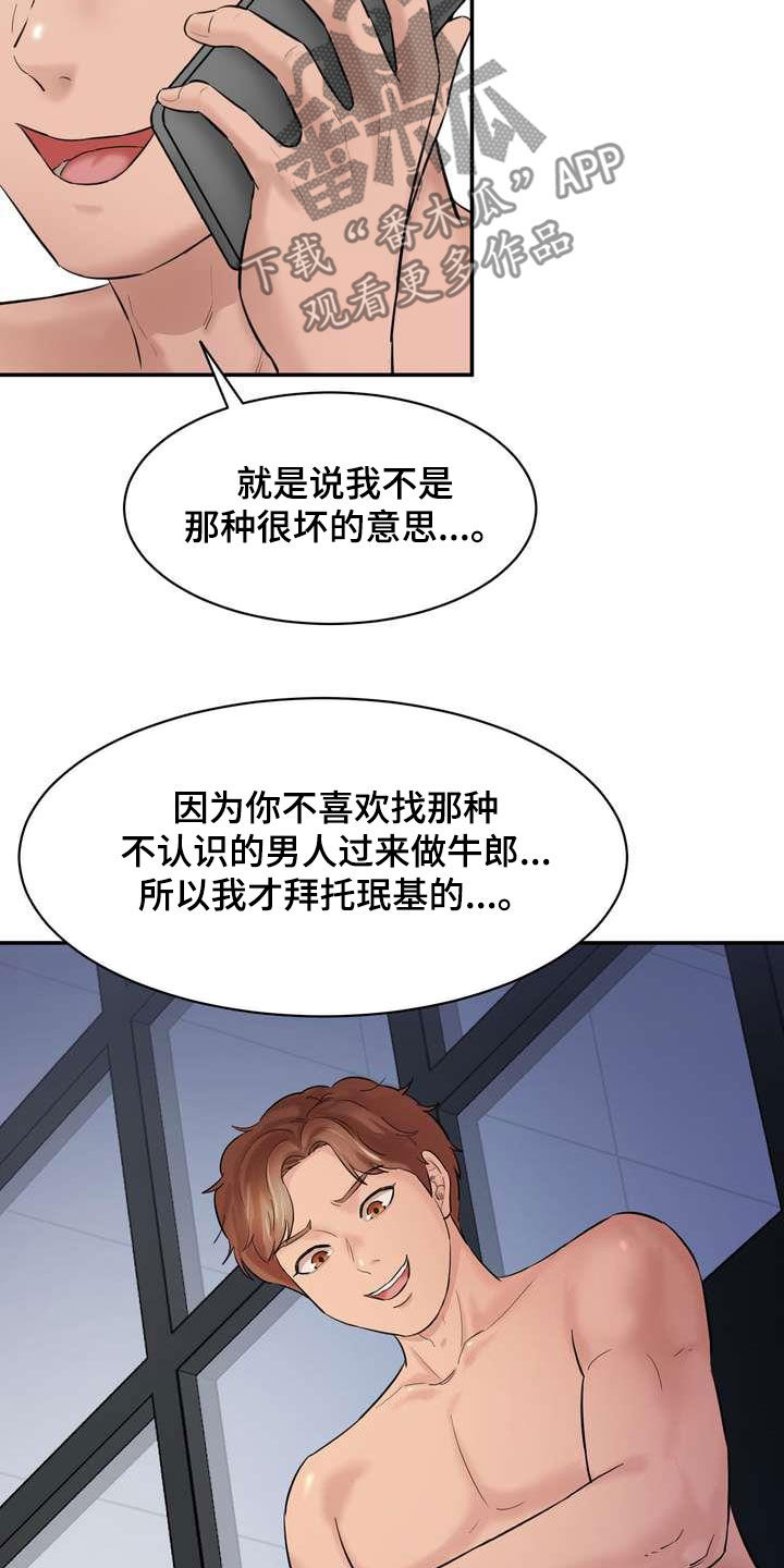 《不能说的秘密》漫画最新章节第21章：这算什么免费下拉式在线观看章节第【14】张图片