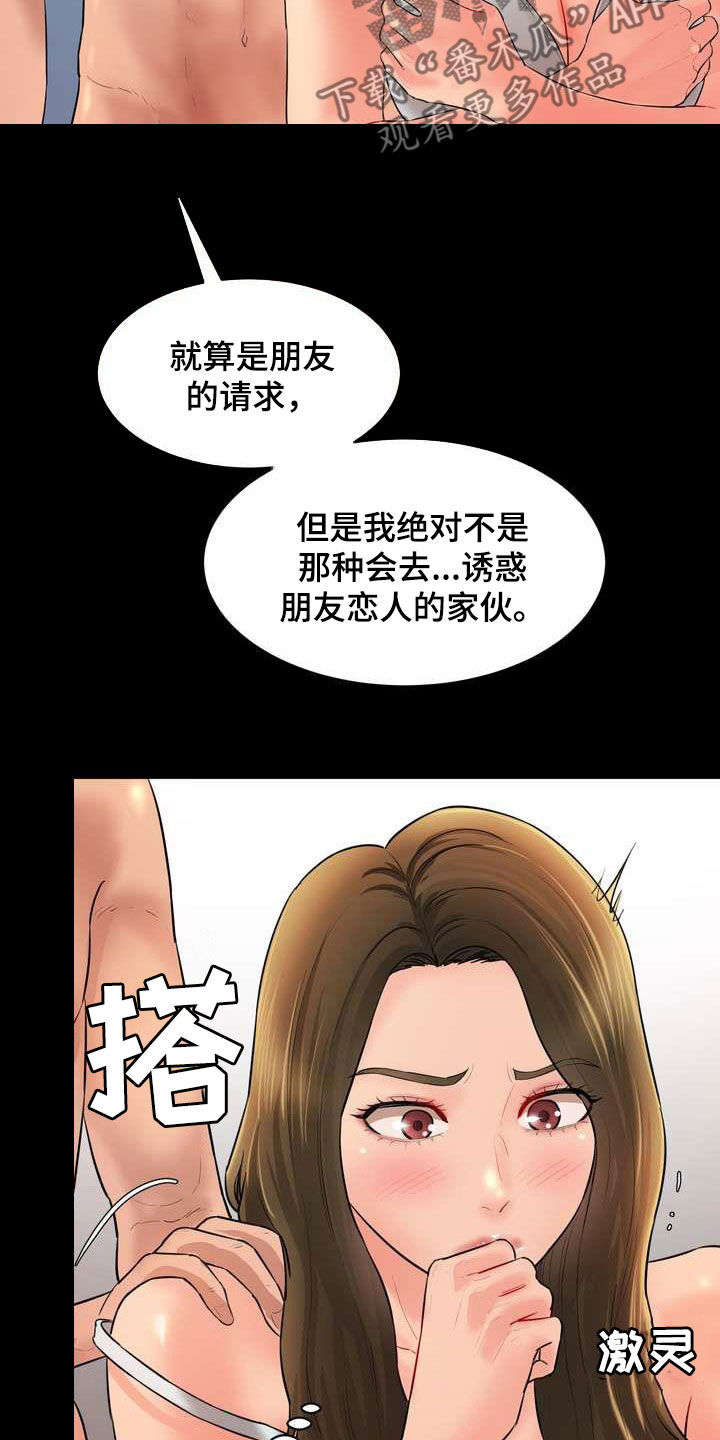 《不能说的秘密》漫画最新章节第21章：这算什么免费下拉式在线观看章节第【4】张图片