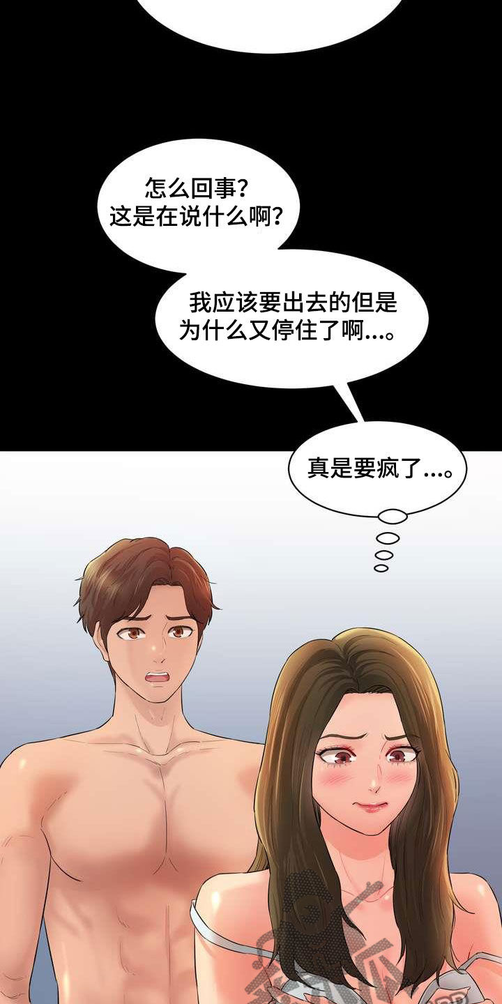 《不能说的秘密》漫画最新章节第21章：这算什么免费下拉式在线观看章节第【5】张图片