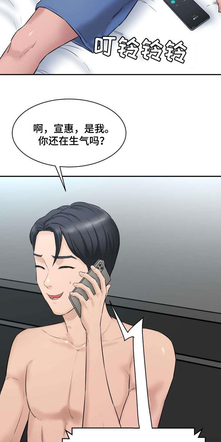 《不能说的秘密》漫画最新章节第21章：这算什么免费下拉式在线观看章节第【20】张图片