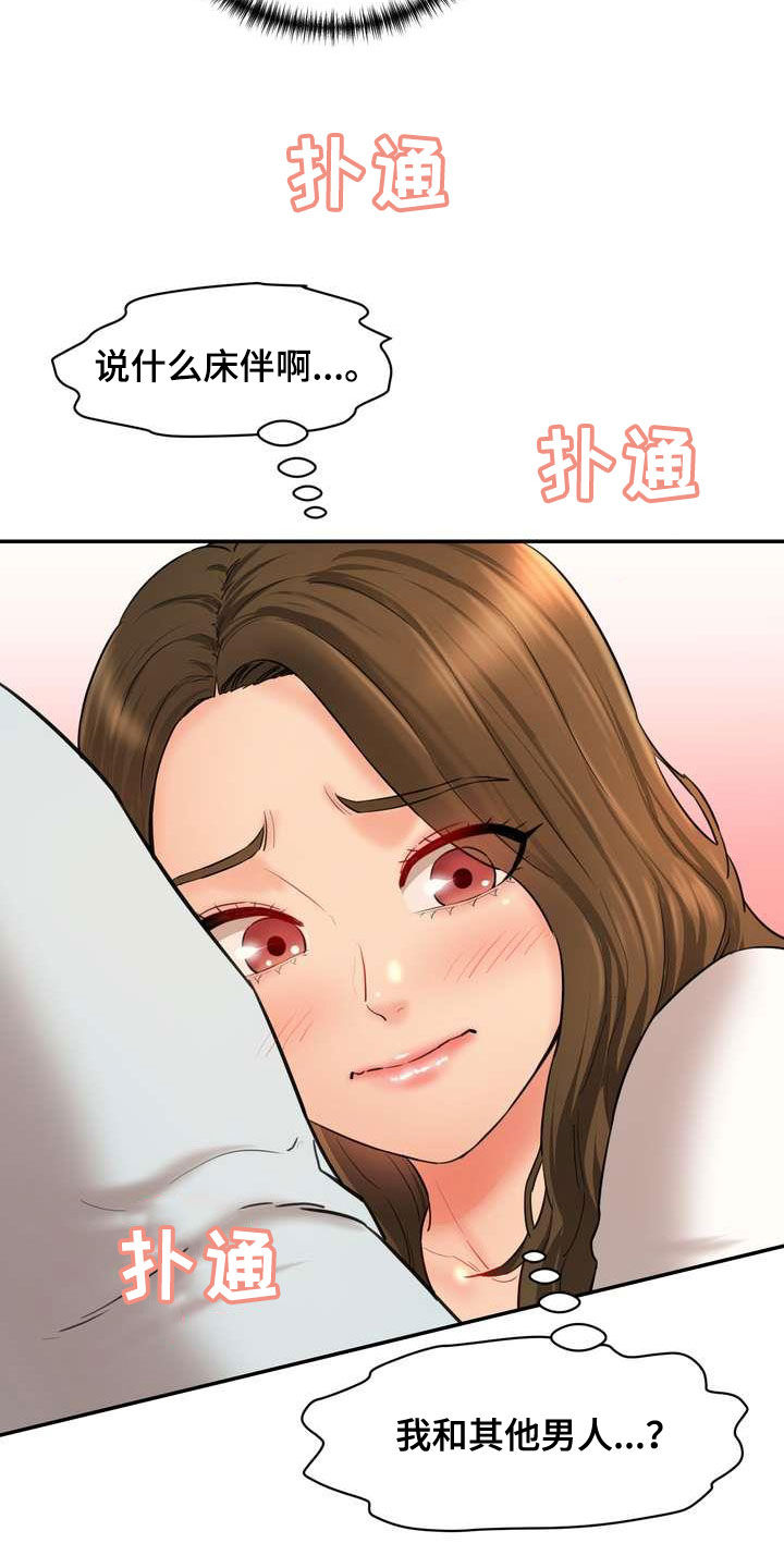 《不能说的秘密》漫画最新章节第21章：这算什么免费下拉式在线观看章节第【37】张图片