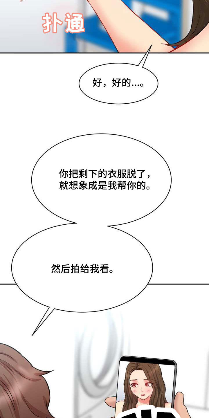 《不能说的秘密》漫画最新章节第22章：视频电话免费下拉式在线观看章节第【4】张图片