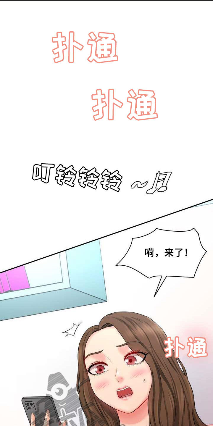 《不能说的秘密》漫画最新章节第22章：视频电话免费下拉式在线观看章节第【6】张图片