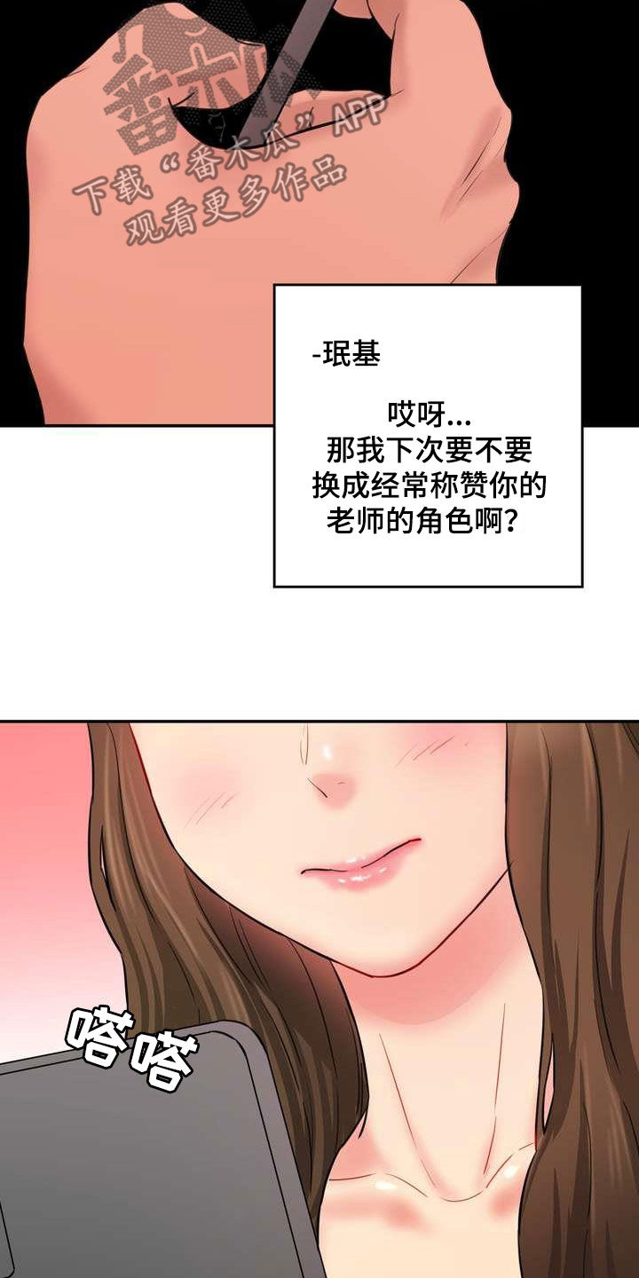 《不能说的秘密》漫画最新章节第22章：视频电话免费下拉式在线观看章节第【11】张图片