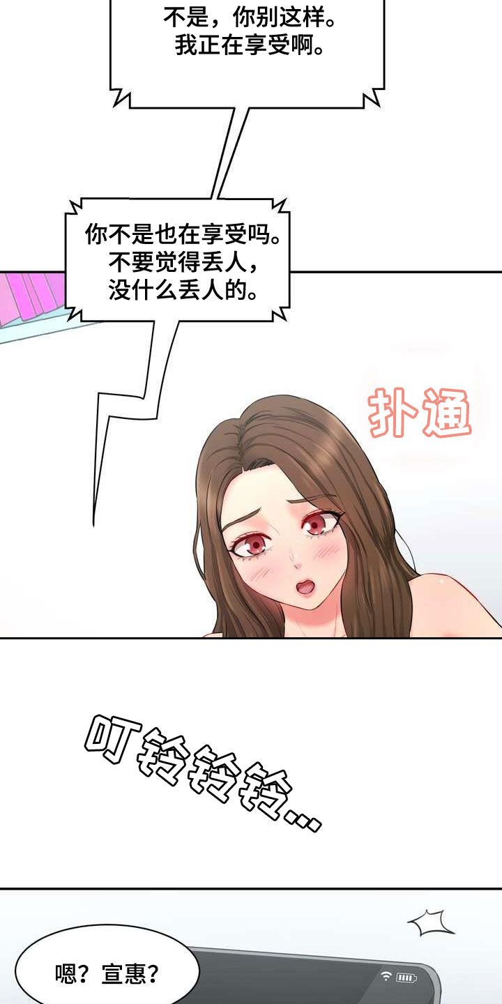 《不能说的秘密》漫画最新章节第22章：视频电话免费下拉式在线观看章节第【2】张图片