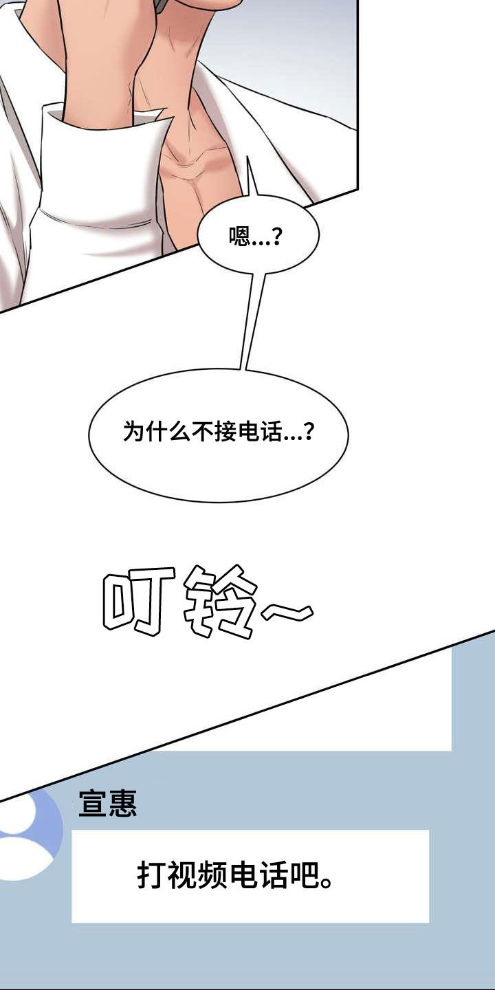 《不能说的秘密》漫画最新章节第22章：视频电话免费下拉式在线观看章节第【7】张图片