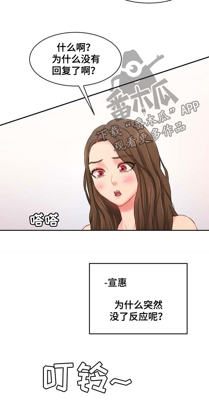 《不能说的秘密》漫画最新章节第22章：视频电话免费下拉式在线观看章节第【9】张图片