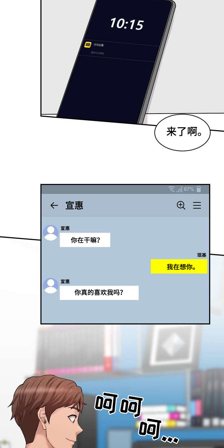 《不能说的秘密》漫画最新章节第22章：视频电话免费下拉式在线观看章节第【19】张图片