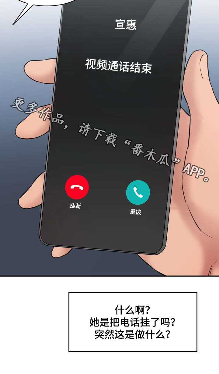 《不能说的秘密》漫画最新章节第22章：视频电话免费下拉式在线观看章节第【1】张图片