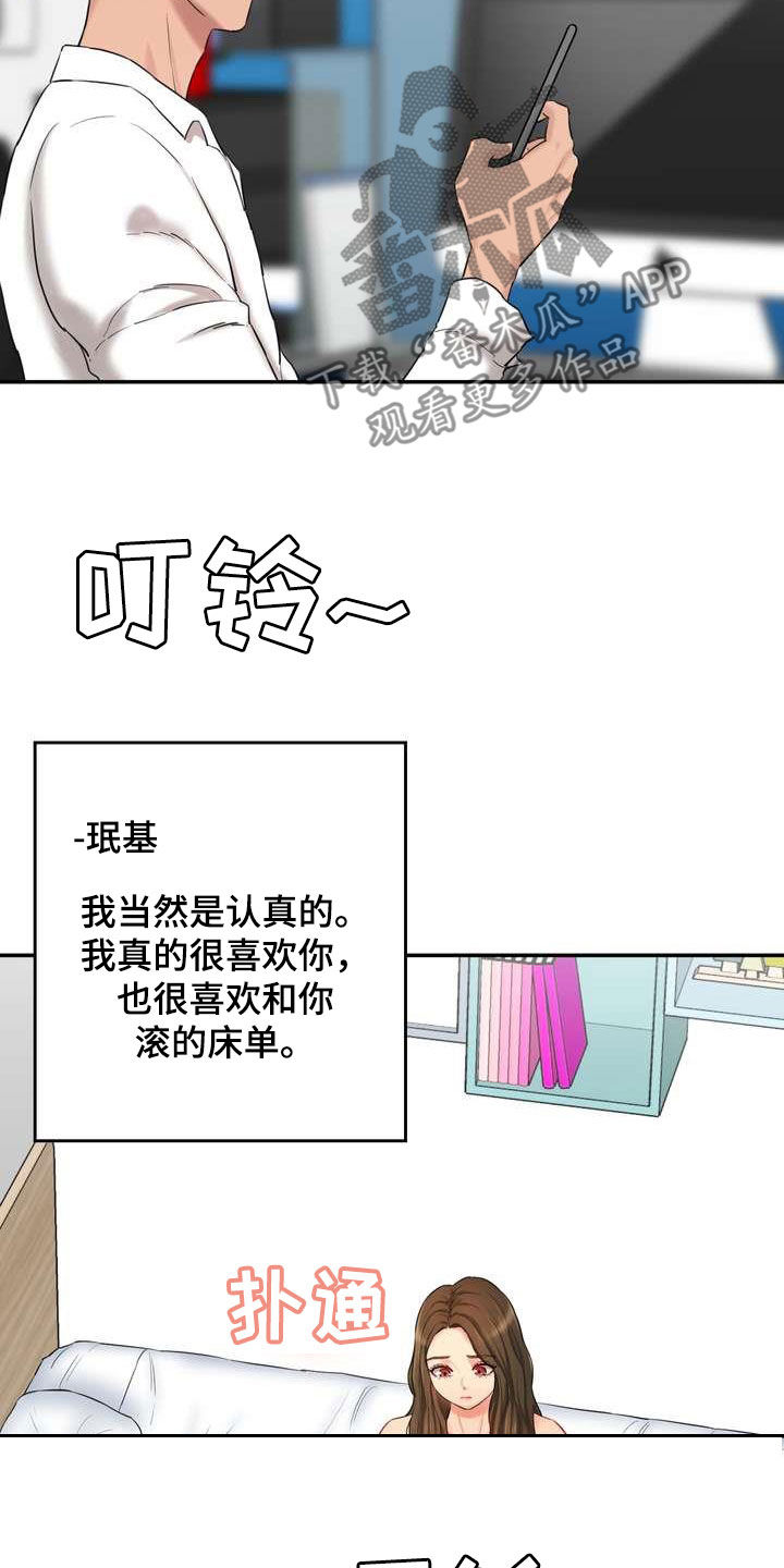 《不能说的秘密》漫画最新章节第22章：视频电话免费下拉式在线观看章节第【18】张图片