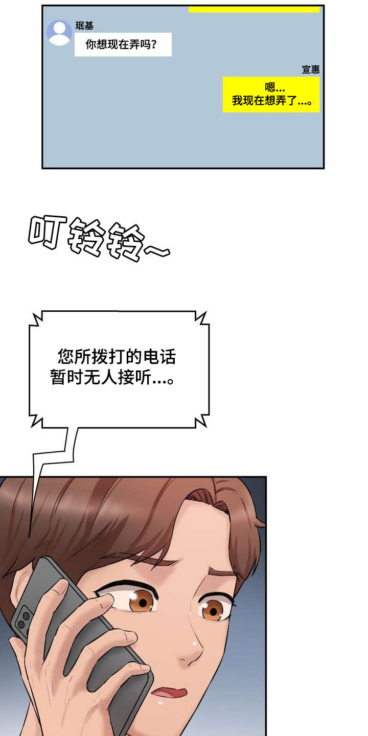 《不能说的秘密》漫画最新章节第22章：视频电话免费下拉式在线观看章节第【8】张图片