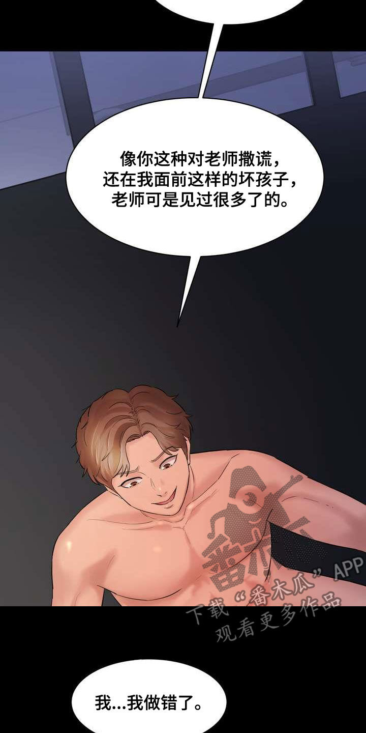 《不能说的秘密》漫画最新章节第22章：视频电话免费下拉式在线观看章节第【28】张图片