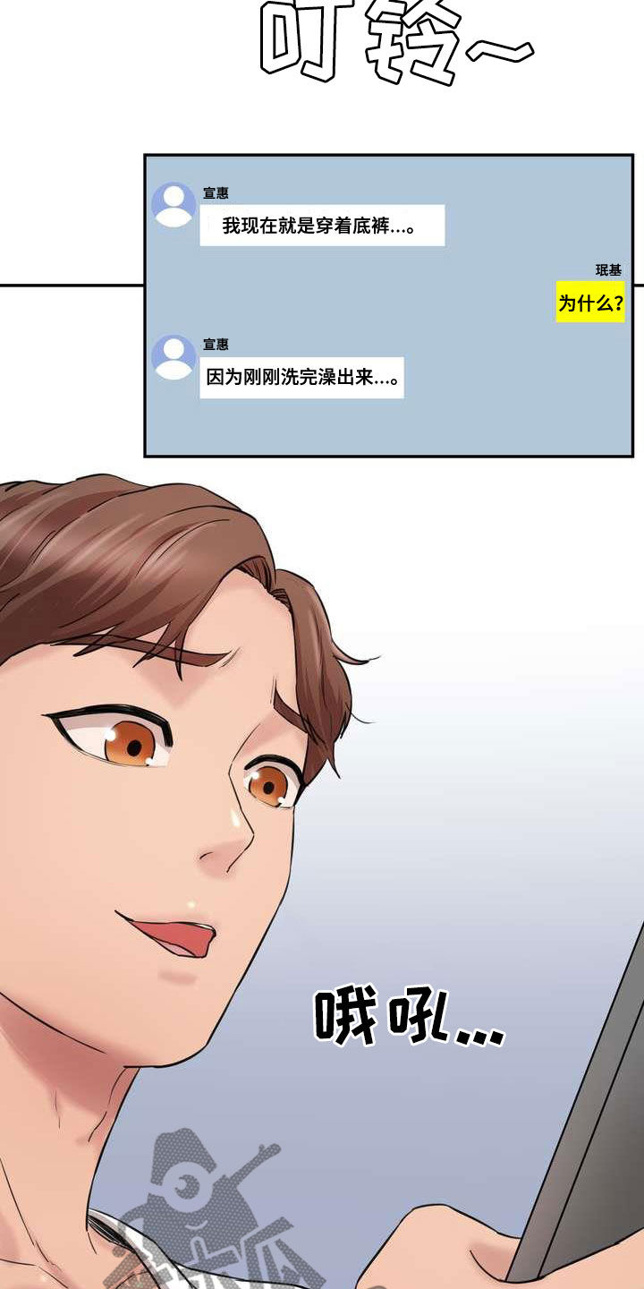 《不能说的秘密》漫画最新章节第22章：视频电话免费下拉式在线观看章节第【17】张图片