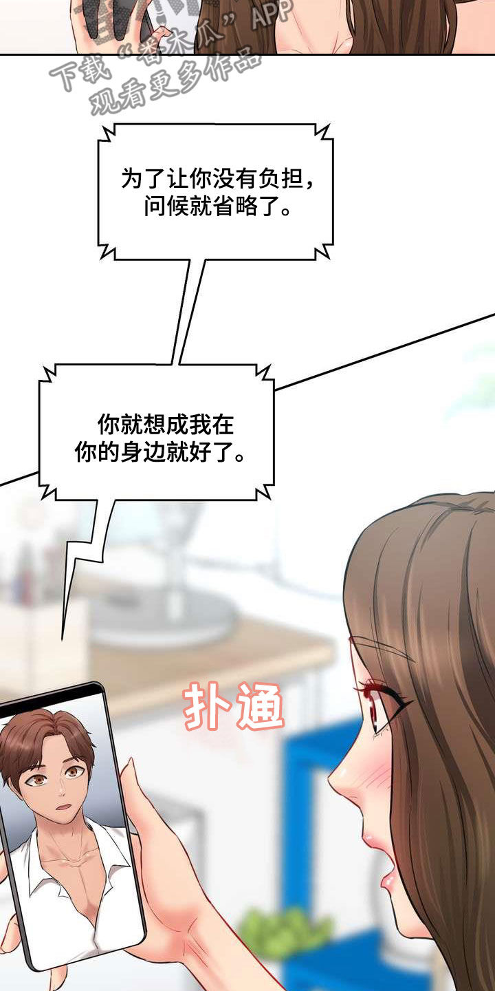 《不能说的秘密》漫画最新章节第22章：视频电话免费下拉式在线观看章节第【5】张图片