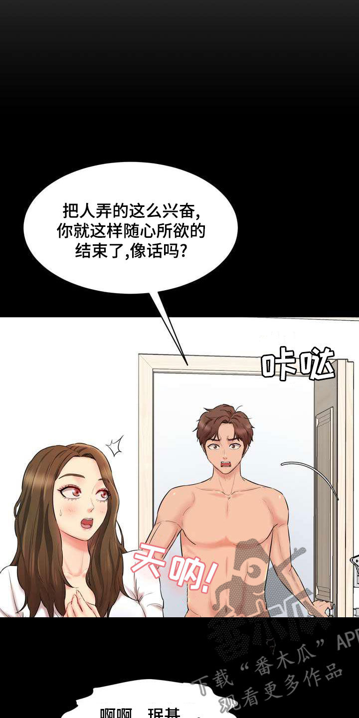 《不能说的秘密》漫画最新章节第23章：偶遇免费下拉式在线观看章节第【22】张图片