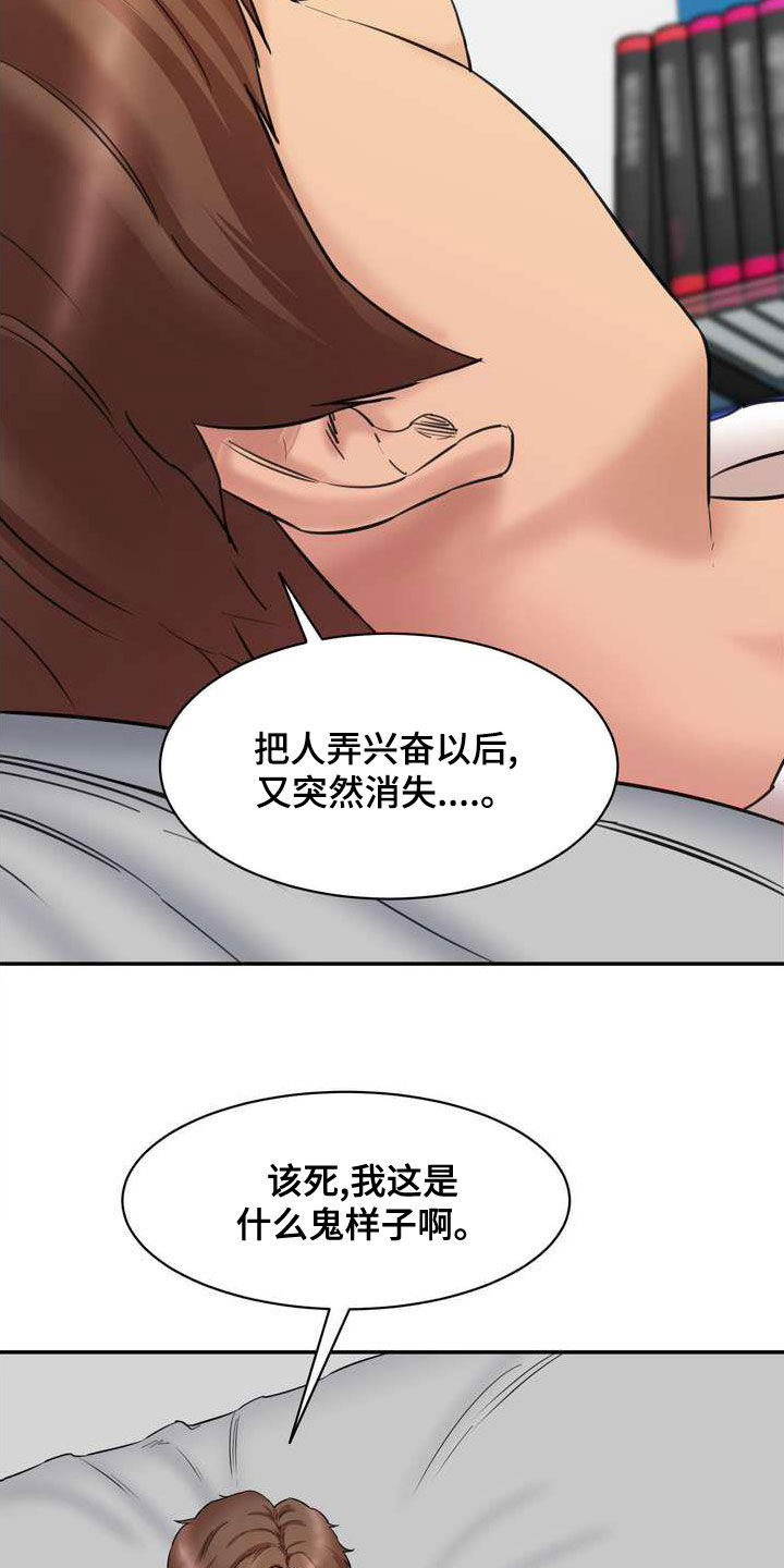 《不能说的秘密》漫画最新章节第23章：偶遇免费下拉式在线观看章节第【24】张图片