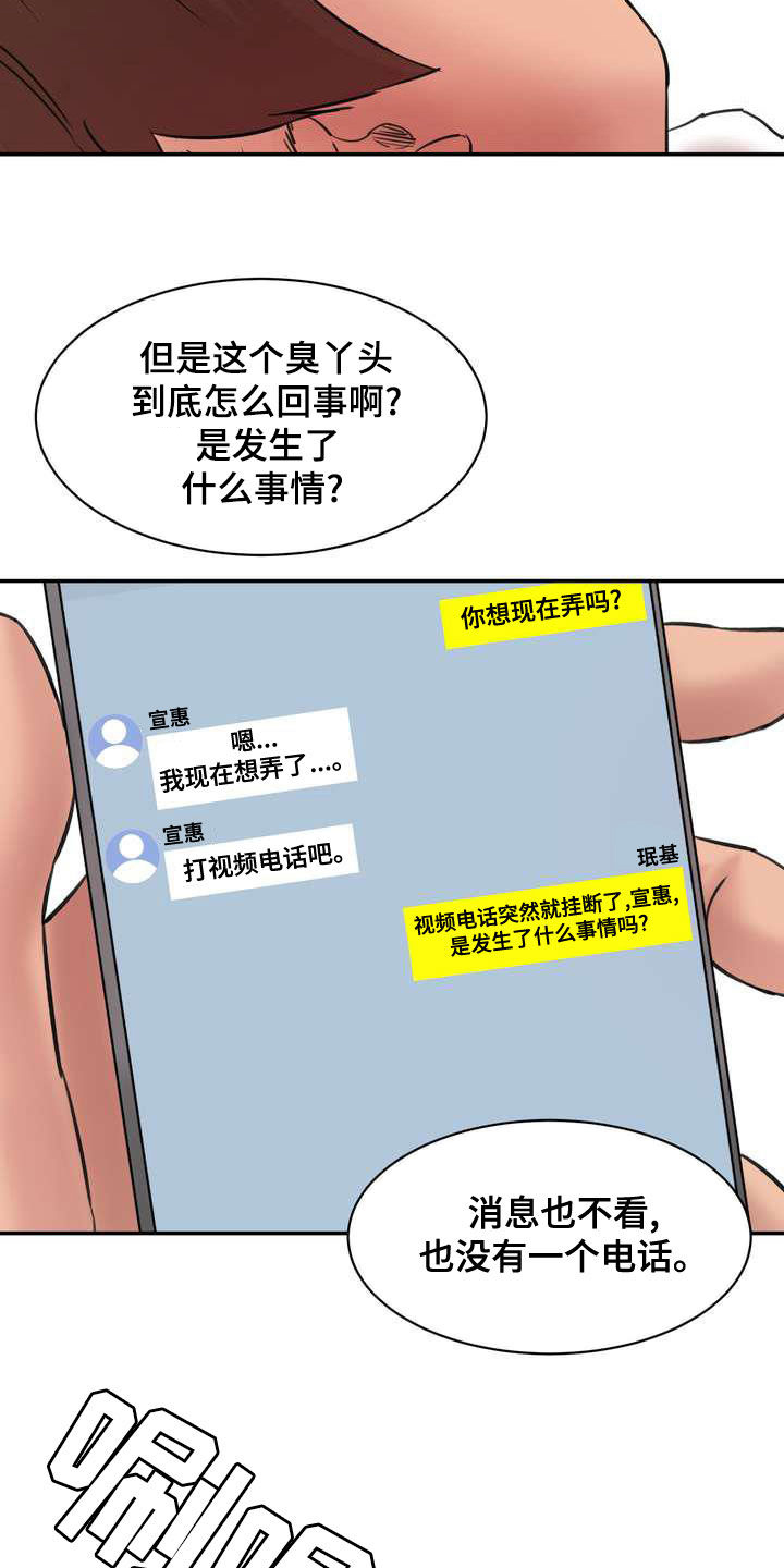 《不能说的秘密》漫画最新章节第23章：偶遇免费下拉式在线观看章节第【7】张图片