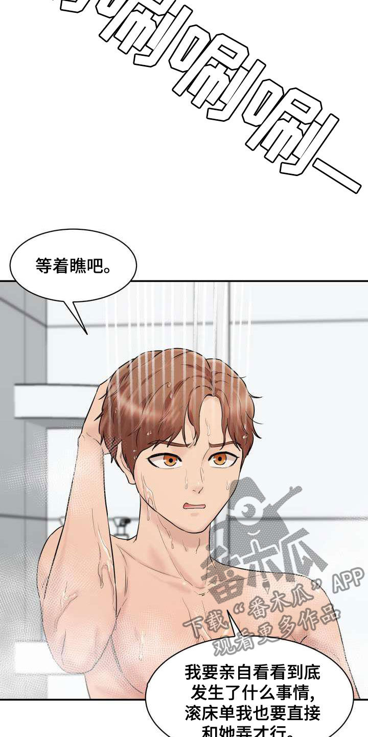 《不能说的秘密》漫画最新章节第23章：偶遇免费下拉式在线观看章节第【6】张图片