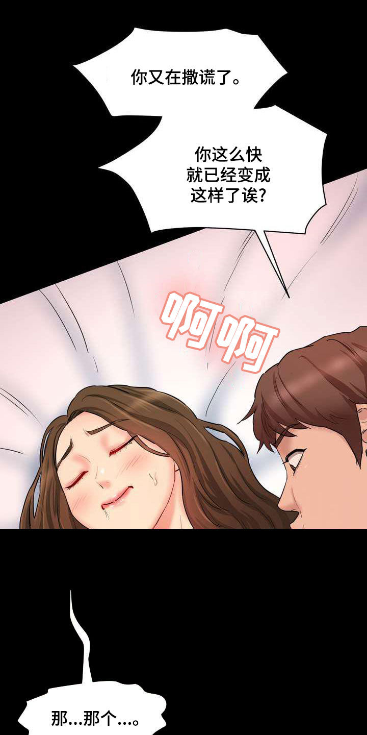 《不能说的秘密》漫画最新章节第23章：偶遇免费下拉式在线观看章节第【16】张图片