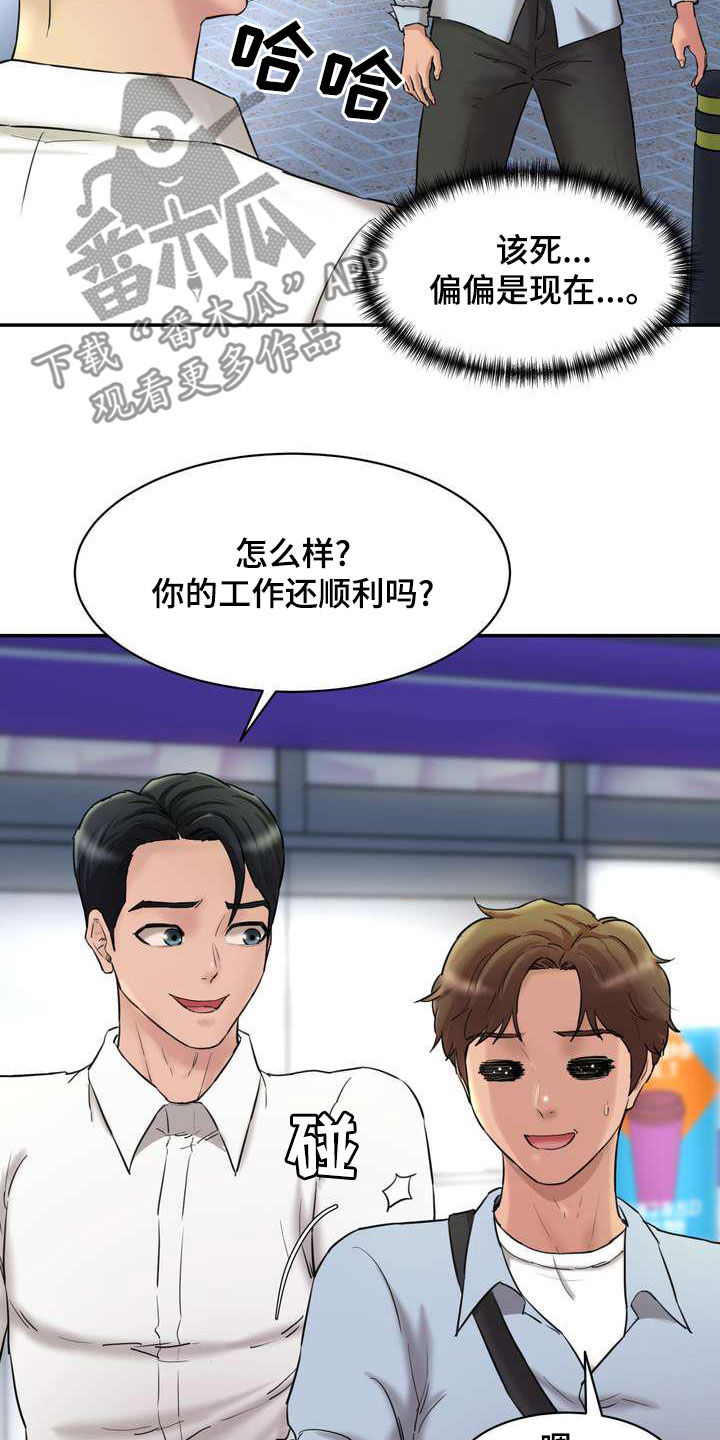 《不能说的秘密》漫画最新章节第23章：偶遇免费下拉式在线观看章节第【3】张图片