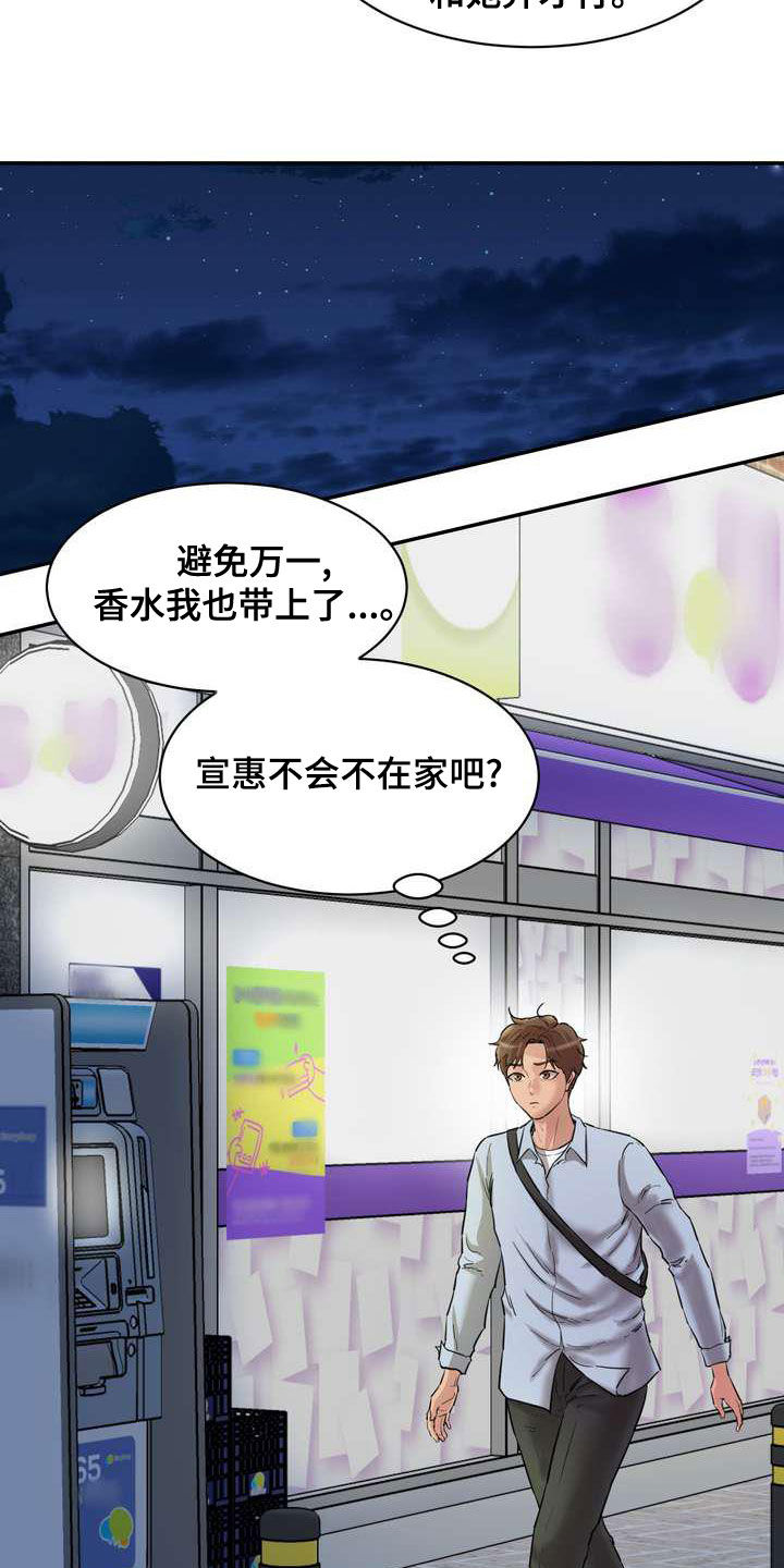 《不能说的秘密》漫画最新章节第23章：偶遇免费下拉式在线观看章节第【5】张图片